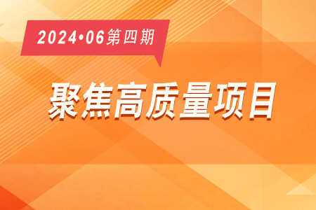 高質(zhì)量項(xiàng)目·周推薦0604