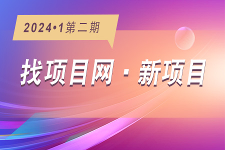 新項(xiàng)目·周推薦0102
