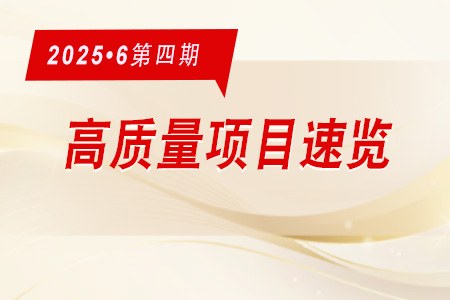 每周必看·高質(zhì)量項目速覽0604
