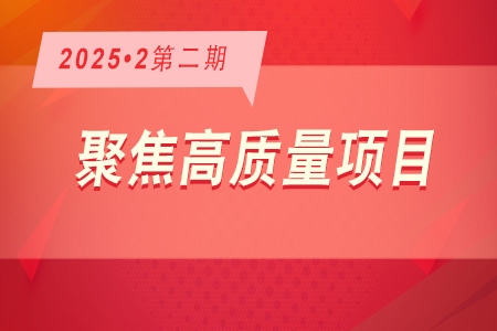 高質(zhì)量項(xiàng)目·周推薦0202