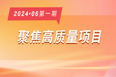 高質(zhì)量項(xiàng)目·周推薦0601