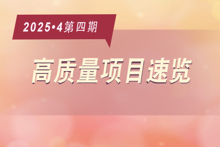 每周必看·高質量項目速覽0404