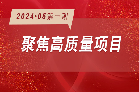 高質量項目·周推薦0501