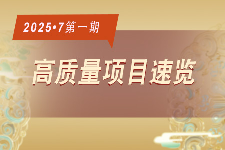 每周必看·高質(zhì)量項目速覽0701