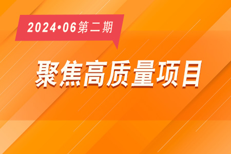 高質(zhì)量項(xiàng)目·周推薦0602