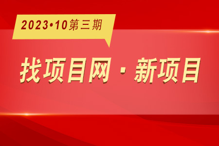 新項(xiàng)目·周推薦1003