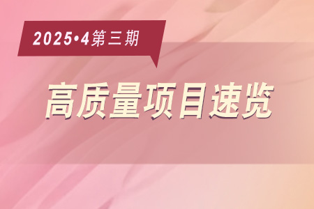 每周必看·高質量項目速覽0403
