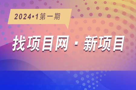 新項(xiàng)目·周推薦0101