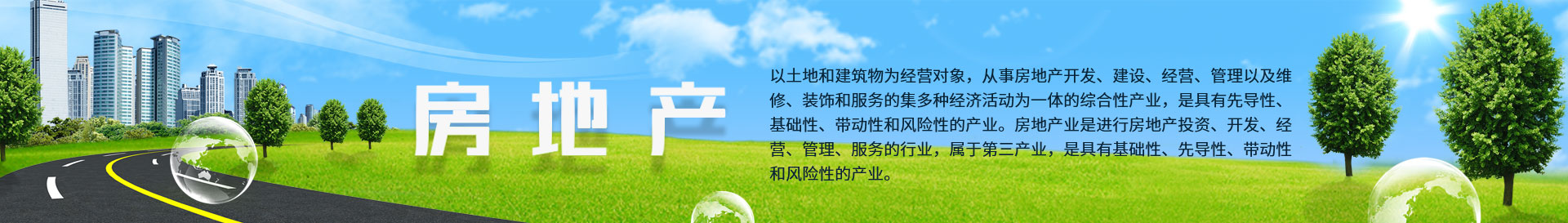 房地產(chǎn)