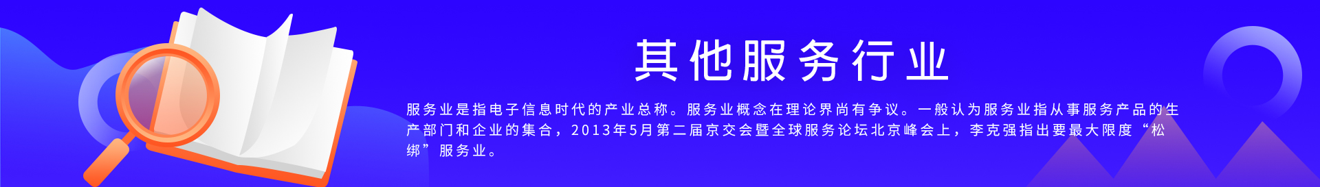 相關(guān)服務(wù)業(yè)